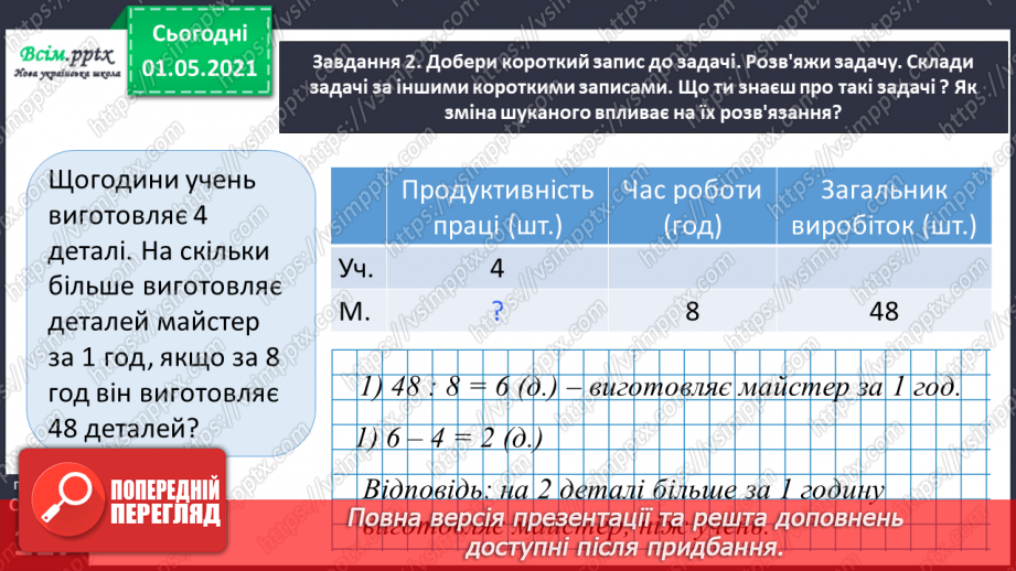 №072 - Розв'язую задачі21 №072 - Розв'язую задачі21