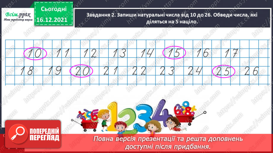 №129 - Перевіряємо ділення з остачею12 №129 - Перевіряємо ділення з остачею12