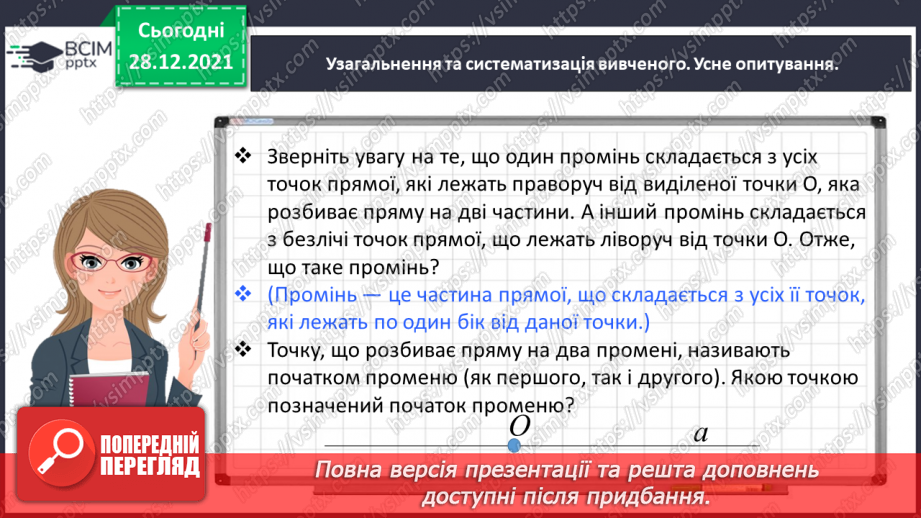№084 - Вивчаємо геометричні фігури на площині5 №084 - Вивчаємо геометричні фігури на площині5