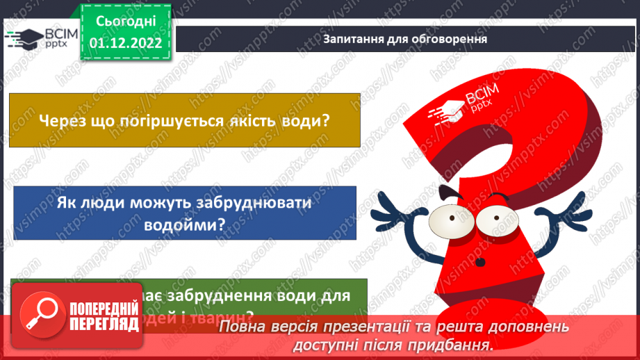 №046 - Класифікація водних екосистем.27 №046 - Класифікація водних екосистем.27
