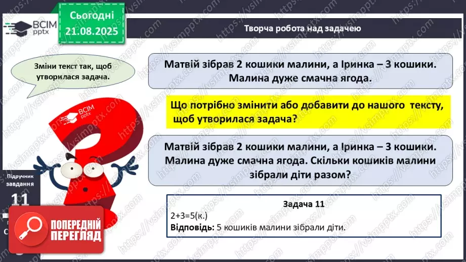 №002 - Повторення вивченого матеріалу. Обчислення значень виразів.18 №002 - Повторення вивченого матеріалу. Обчислення значень виразів.18