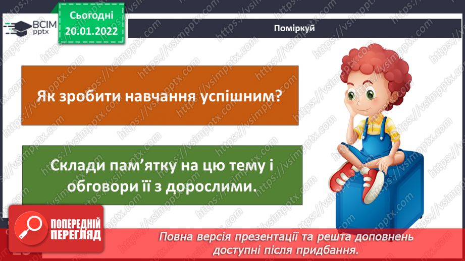 №060 - Складові успіху. Плани на майбутнє.20 №060 - Складові успіху. Плани на майбутнє.20