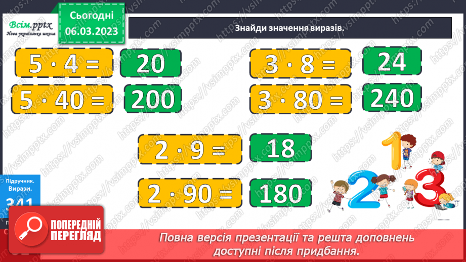 №117 - Множення суми на число. Складання і розв’язування задач за даними таблиці. Робота з діаграмою.13