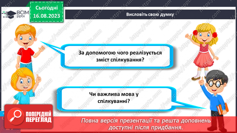 №13 - Роль мови у спілкуванні. Вплив спілкування на здоров’я, безпеку й добробут людини.7 №13 - Роль мови у спілкуванні. Вплив спілкування на здоров’я, безпеку й добробут людини.7