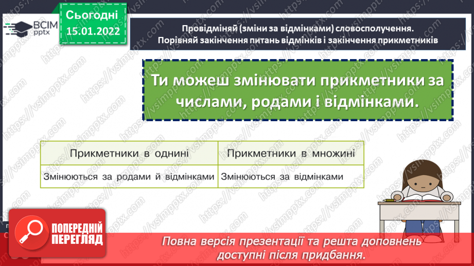 №095 - Відмінювання прикметників у множині18 №095 - Відмінювання прикметників у множині18