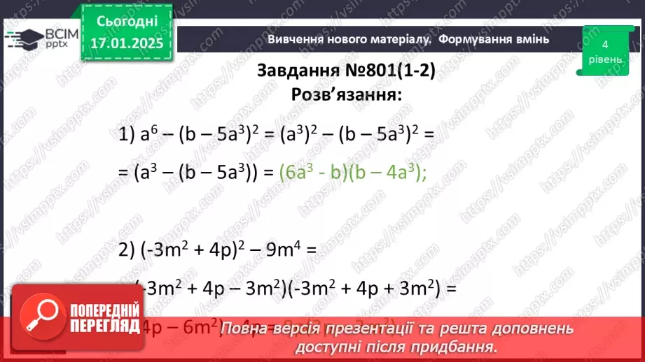 №057 - Розв’язування типових вправ і задач. _21