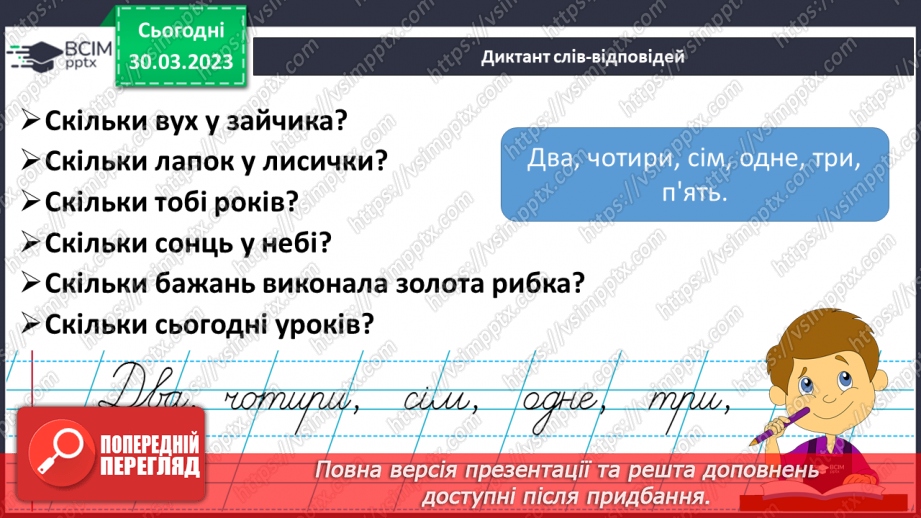 №242 - Письмо. Добираю слова, які називають кількість предметів.18