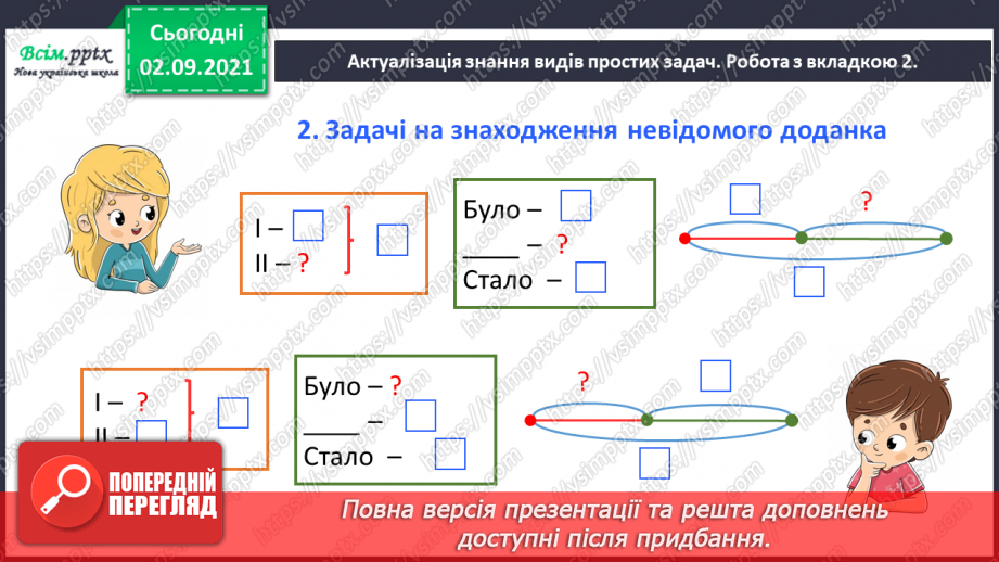 №007 - Досліджуємо задачі на знаходження різниці12