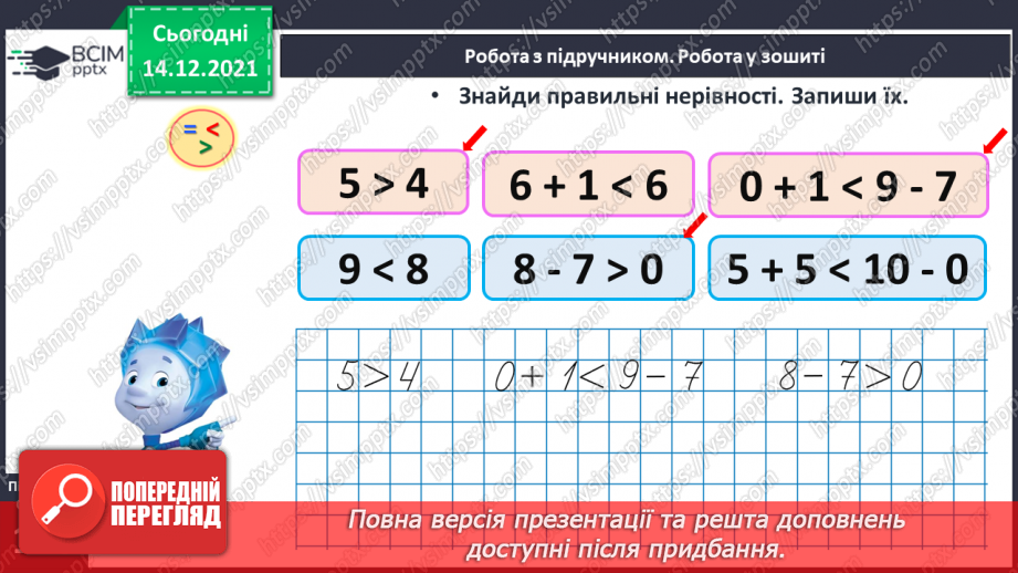 №058 - Числова рівність і числова нерівність.20 №058 - Числова рівність і числова нерівність.20