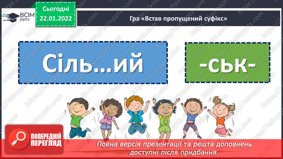 №099 - Правопис прикметників із суфіксами -ськ-, -зьк-, цьк-.7