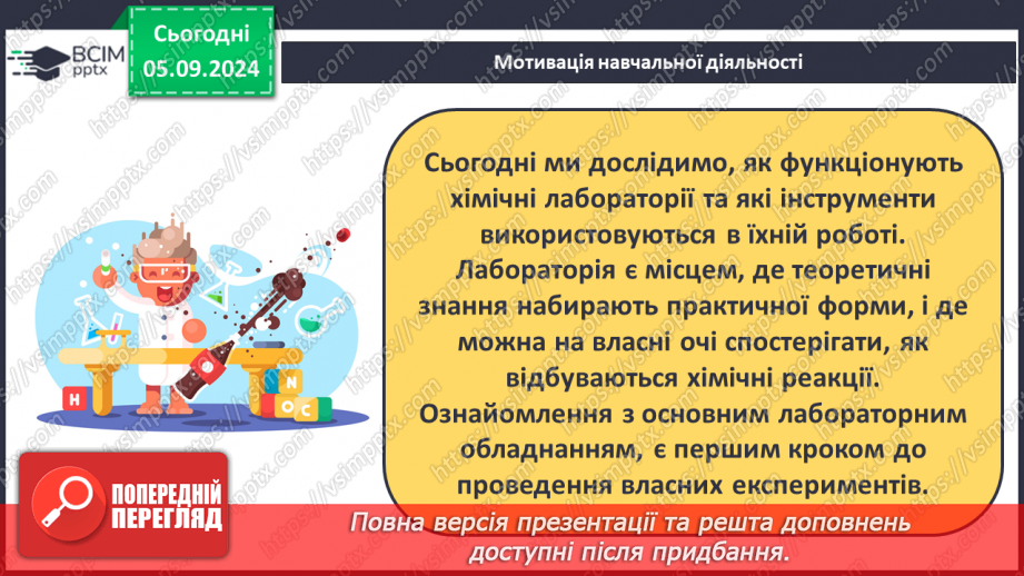 №003-4 - Лабораторне обладнання та базові операції з речовинами3