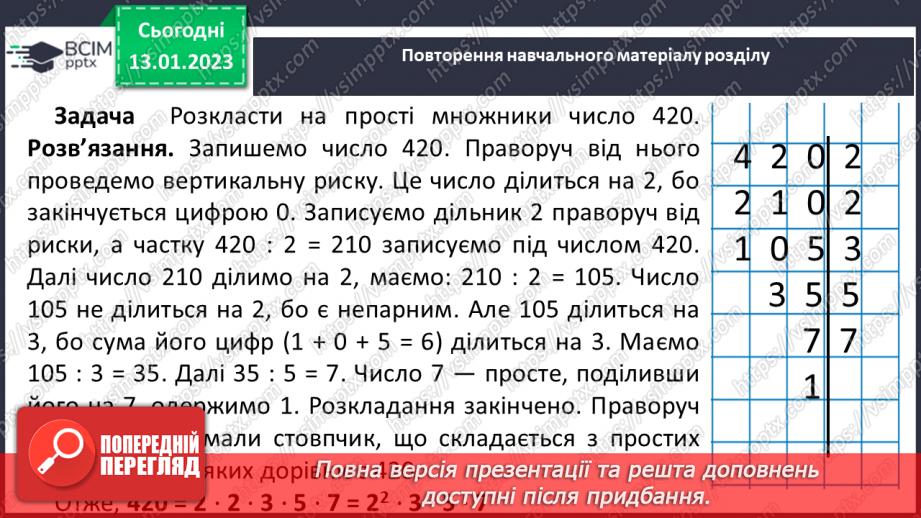 №092-93 - Систематизація знань та підготовка до тематичного оцінювання7