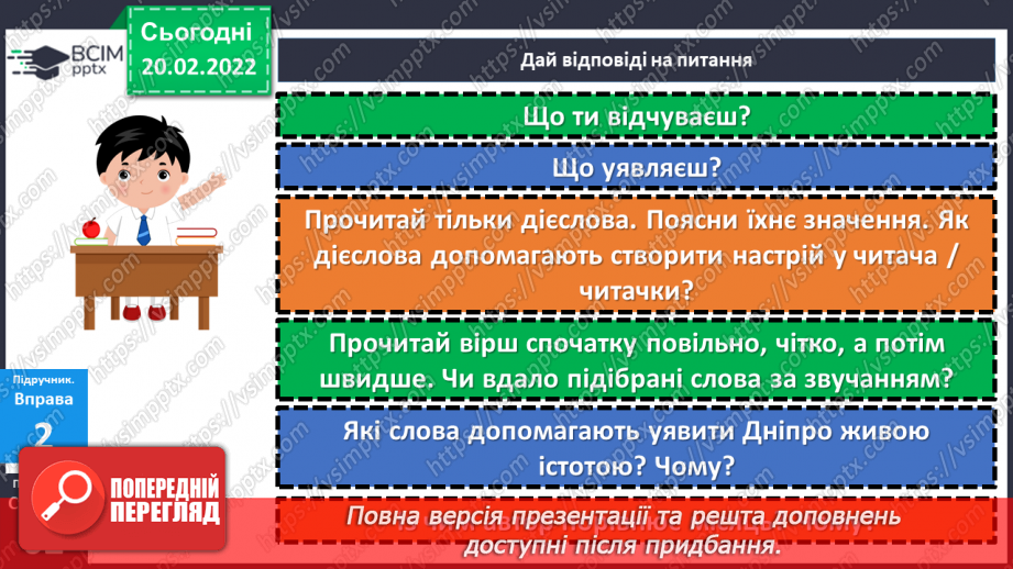 №120 - Сторінка письменника. Тарас Шевченко.19 №120 - Сторінка письменника. Тарас Шевченко.19