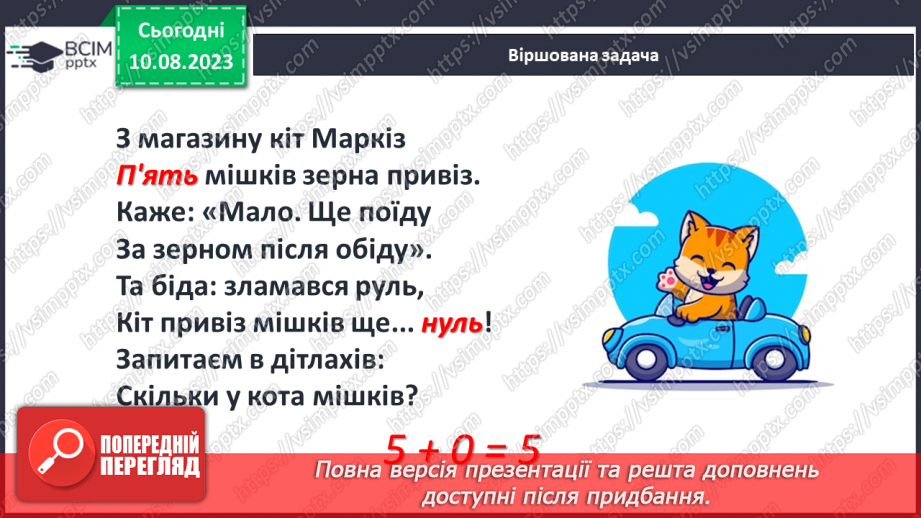 №075-76 - Додавання і віднімання числа 5. Складання і розв’язування задач за малюнками і схемами. Порівняння виразів.2 №075-76 - Додавання і віднімання числа 5. Складання і розв’язування задач за малюнками і схемами. Порівняння виразів.2