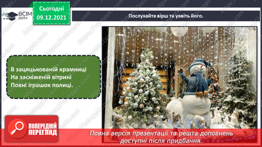 №16 - Узагальнення. Підготовка до різдвяно-новорічних свят: виготовлення новорічних листівок, подарунків; оформлення класної кімнати до Нового року4