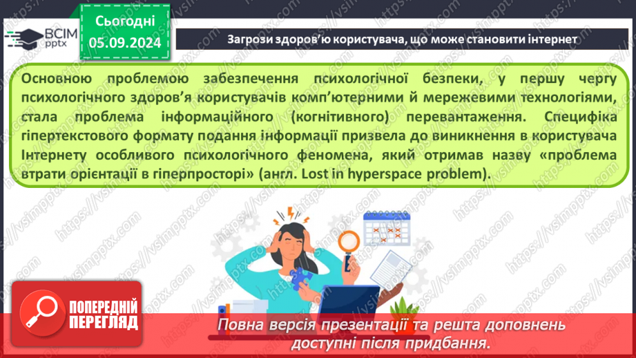 №05 - Загрози при роботі в інтернеті та їх уникнення.27