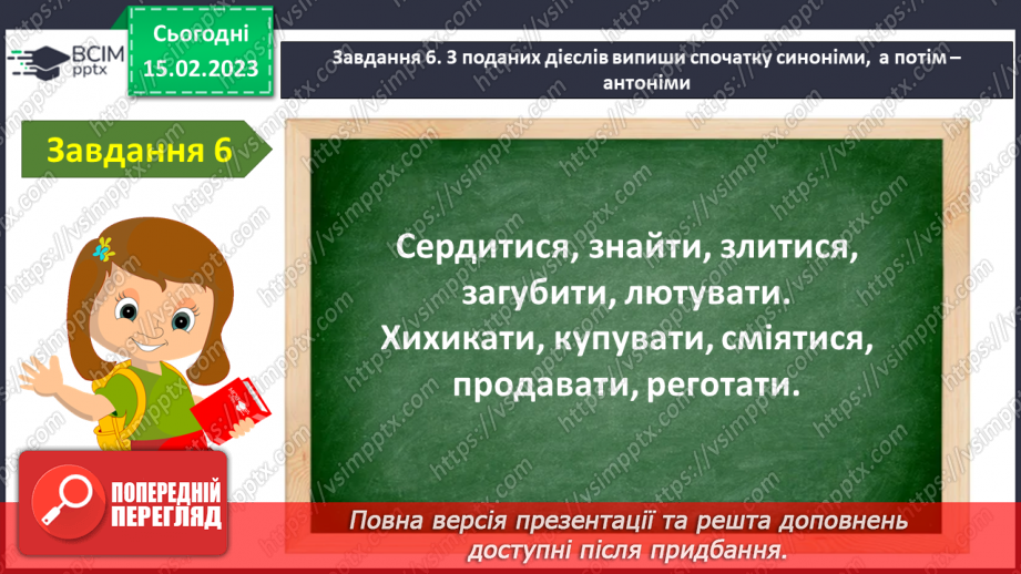 №085 - Діагностувальна робота. Робота з мовними одиницями «Дієслово»13