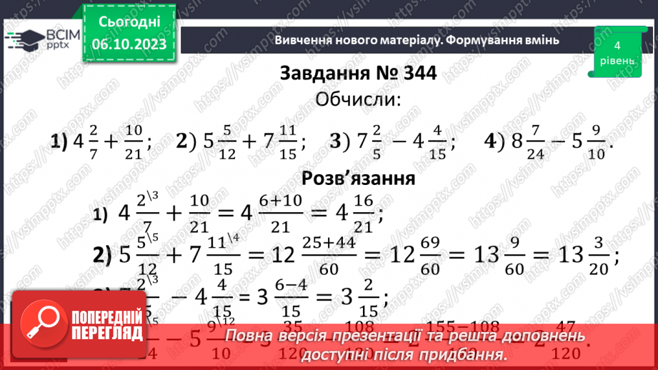 №032 - Розв’язування вправ і задач. Самостійна робота №410