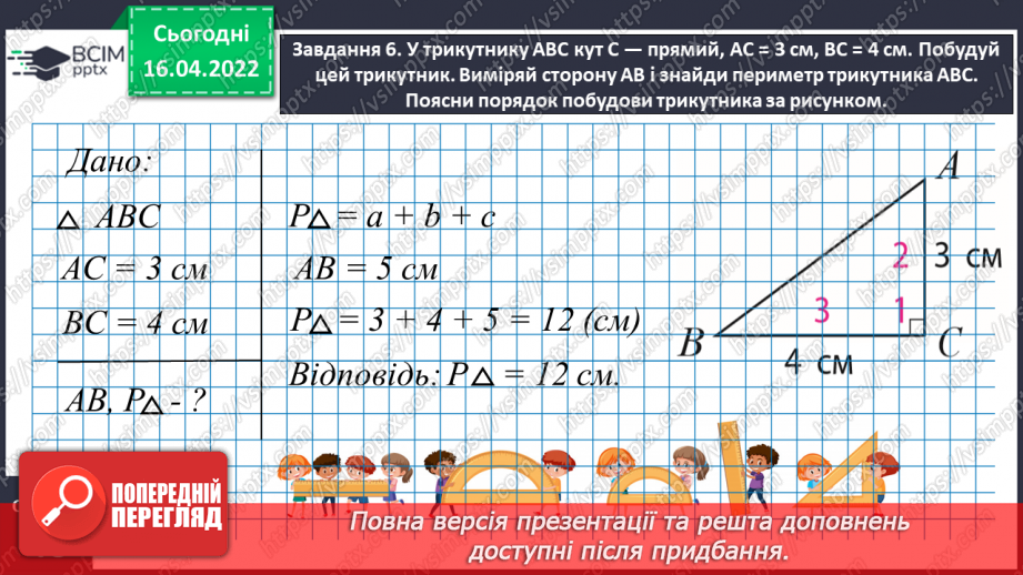 №148 - Розв’язуємо задачі18 №148 - Розв’язуємо задачі18