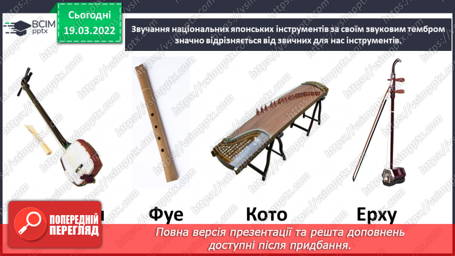 №26 - Чудові інтонації Сходу. Пентатоніка. Слухання та аналізування китайської народної мелодії для чайної церемонії10 №26 - Чудові інтонації Сходу. Пентатоніка. Слухання та аналізування китайської народної мелодії для чайної церемонії10