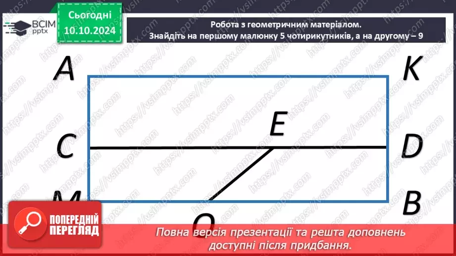 №029 - Віднімання від 18 одноцифрових чисел із переходом через десяток. Розв’язування задач, Поділ квадрата відрізком на частини11 №029 - Віднімання від 18 одноцифрових чисел із переходом через десяток. Розв’язування задач, Поділ квадрата відрізком на частини11