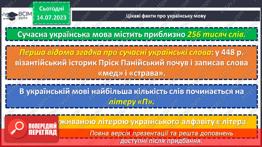 №003 - УМР № 2. Складання та розігрування діалогів, зокрема в онлайн-середовищі6