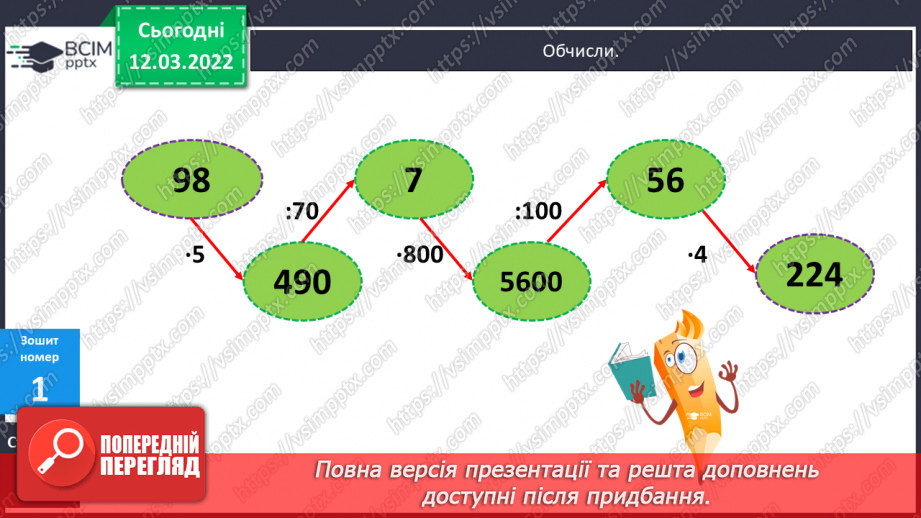 №123 - Порівняння плоских геометричних фігур за площею30