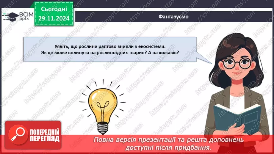 №40 - Особливості живлення тварин. Тканини тварин (продовження).21 №40 - Особливості живлення тварин. Тканини тварин (продовження).21