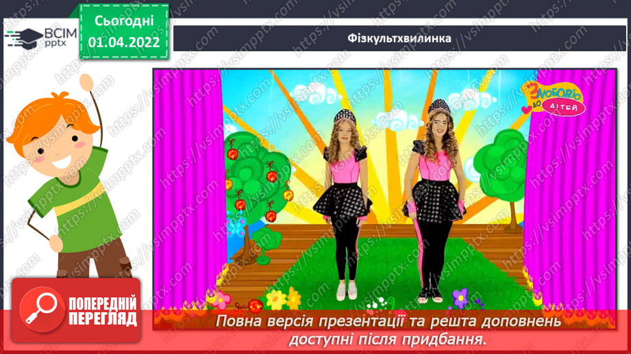 №28 - Основні поняття: філармонія, концерт, нота «сі» СМ: А. Вівальді «Пори року». Концерт № 2 «Літо».13