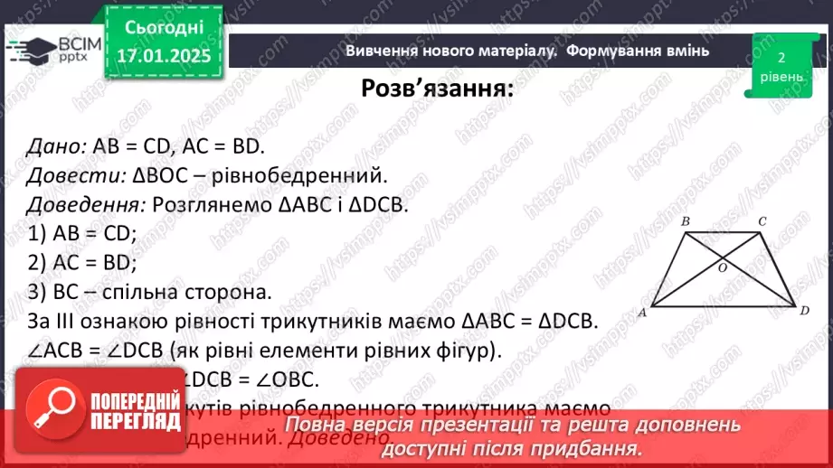 №37 - Третя ознака рівності трикутників.29 №37 - Третя ознака рівності трикутників.29