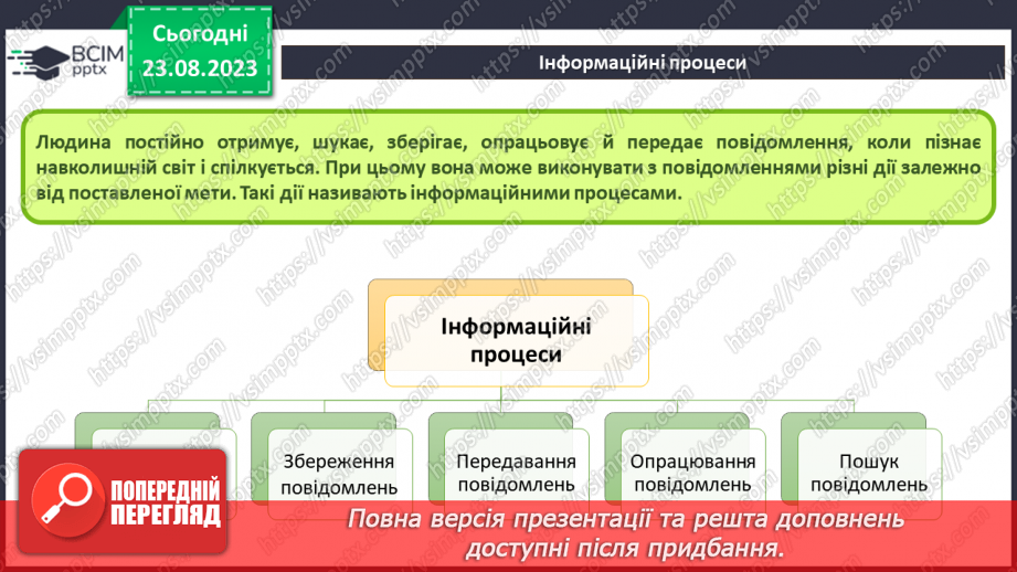 №01 - Інструктаж з БЖД. Інформаційні процеси. Пристрої для здійснення інформаційних процесів.5