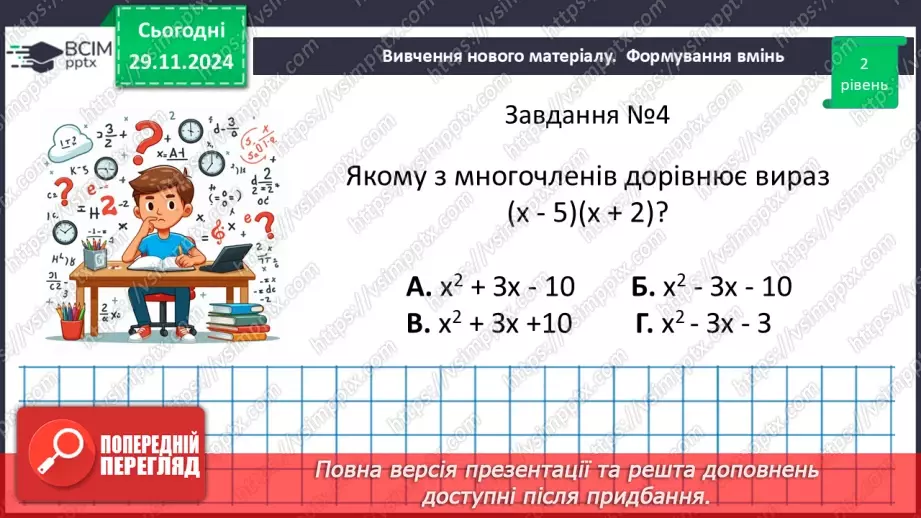 №042 - Розв’язування типових вправ і задач.  Самостійна робота №4.15