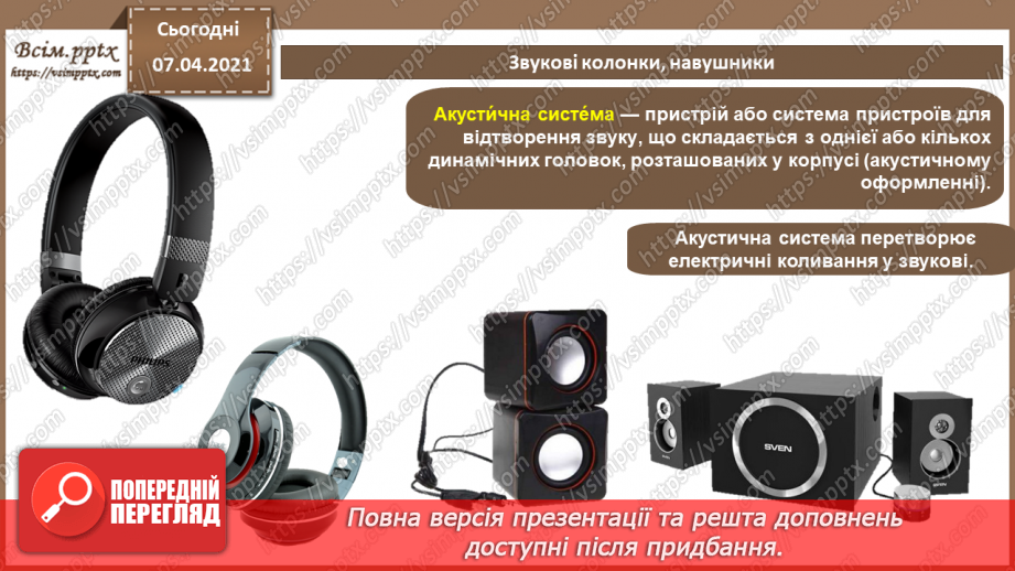 №05 - Історія засобів опрацювання інформаційних об’єктів.17