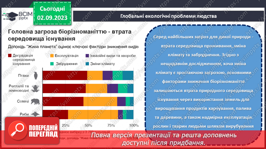 №30 - Екологічні проблеми.13