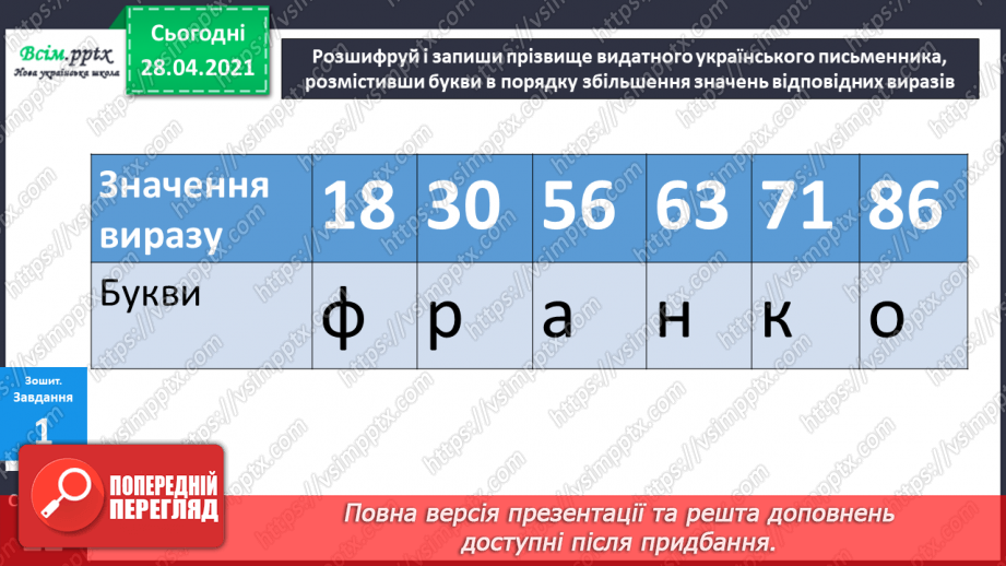 №037 - Задачі з величинами: продуктивність, час роботи, виконана робота. Задачі з буквеними даними.34