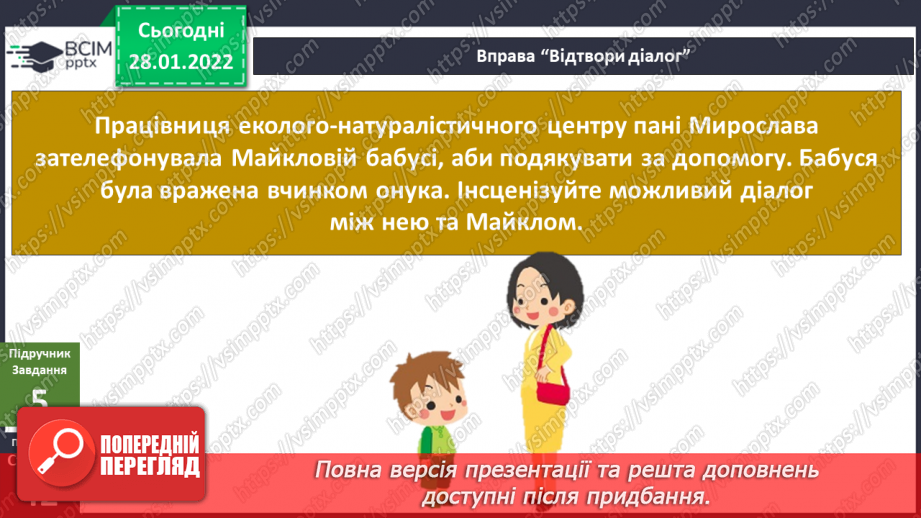 №061 - Як невидиме може стати видимим? досліджуємо разом. Спостереження за пташками21