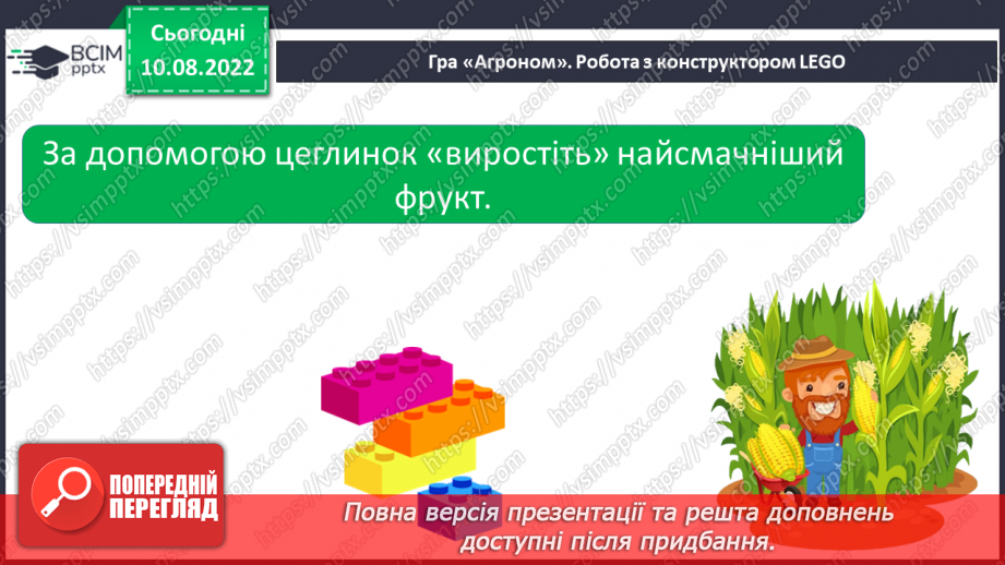 №011 - Читання. Ознайомлення зі словами – назвами ознак. Який? Яка? Яке? Які?25