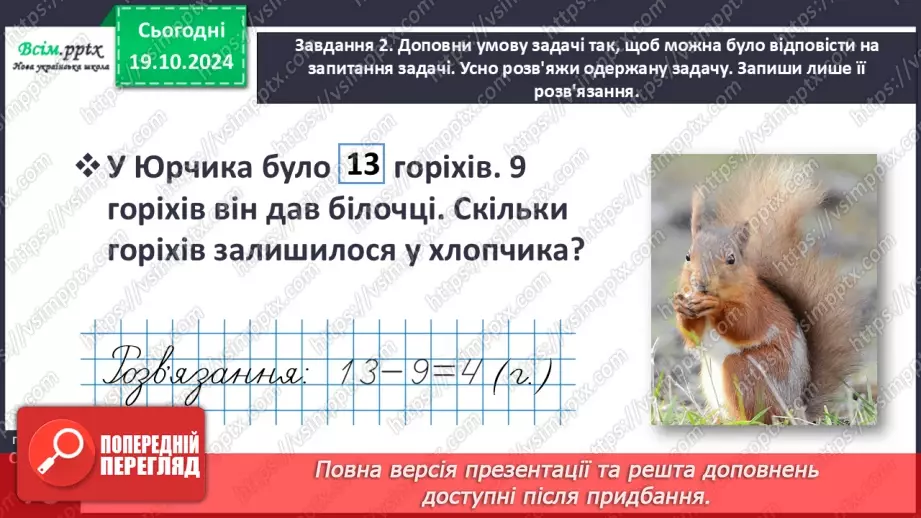 №033 - Досліджуємо дві послідовні задачі12 №033 - Досліджуємо дві послідовні задачі12