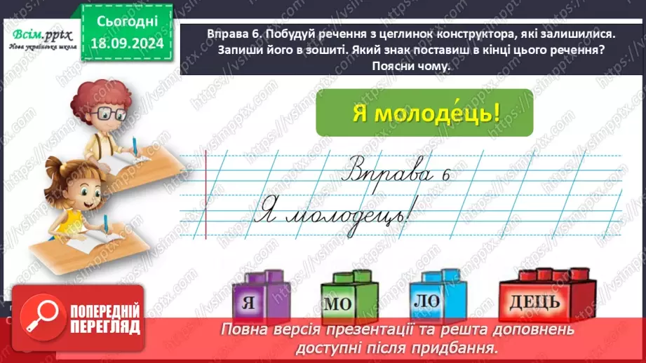 №020 - Будуй слова зі складів17 №020 - Будуй слова зі складів17