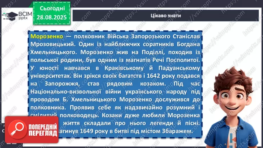 №04 - П/О. ГР1, ГР2, ГР3, ГР4. «Ой Морозе, Морозенку», «Чи не той то хміль». Виразне та коментоване читання народних творів.8 №04 - П/О. ГР1, ГР2, ГР3, ГР4. «Ой Морозе, Морозенку», «Чи не той то хміль». Виразне та коментоване читання народних творів.8