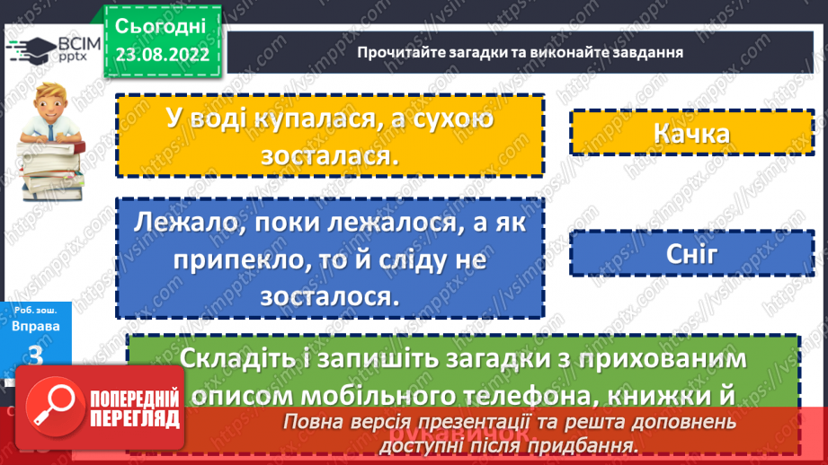 №008 - Розвиток мовлення. Особливості будови опису предмета.21