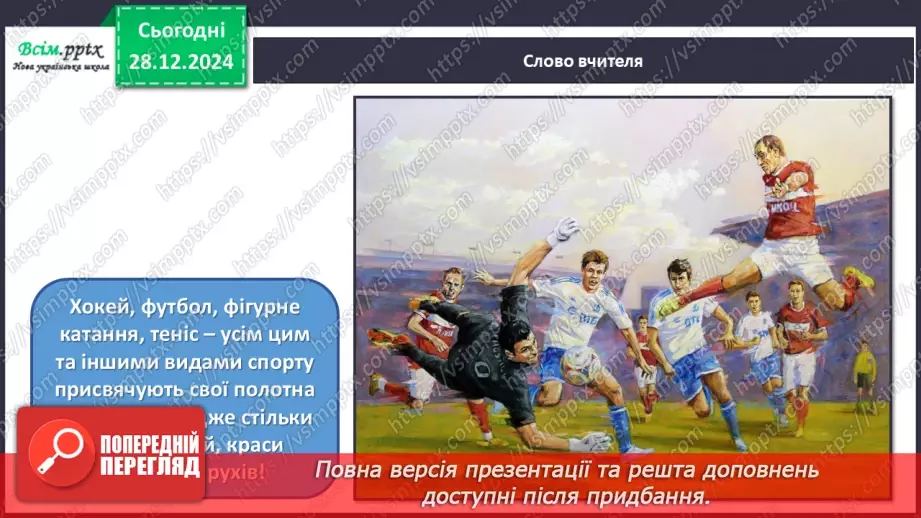 №18 - Зимові захоплення і спорт18 №18 - Зимові захоплення і спорт18