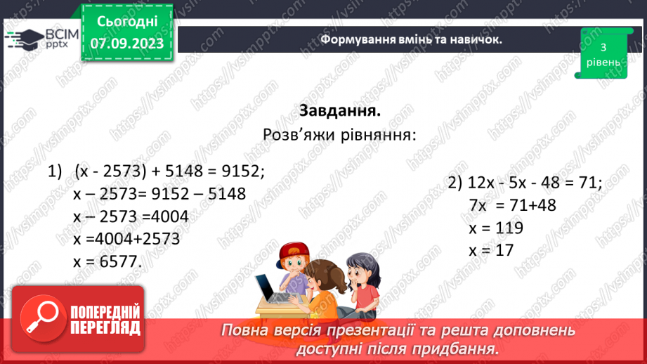 №002 - Числові та буквені вирази . Формули. Рівняння.29