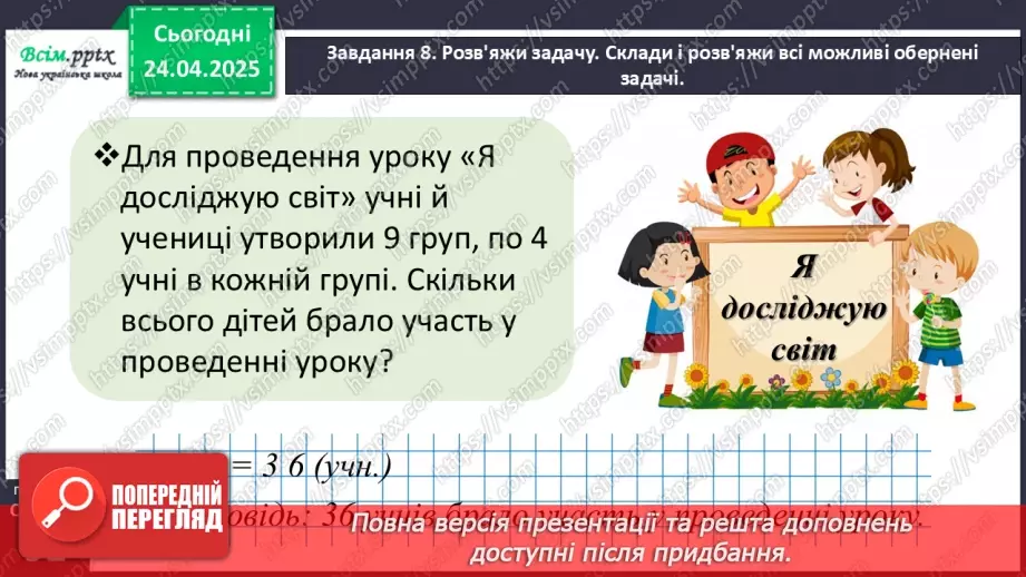 №128 - Досліджуємо таблицю множення числа 4; таблицю ділення на 422 №128 - Досліджуємо таблицю множення числа 4; таблицю ділення на 422