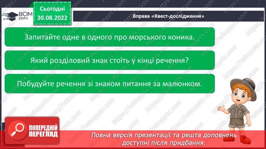 №017 - Читання. Ознайомлення зі знаками в кінці речення. Крапка. Знак питання. Знак оклику.16