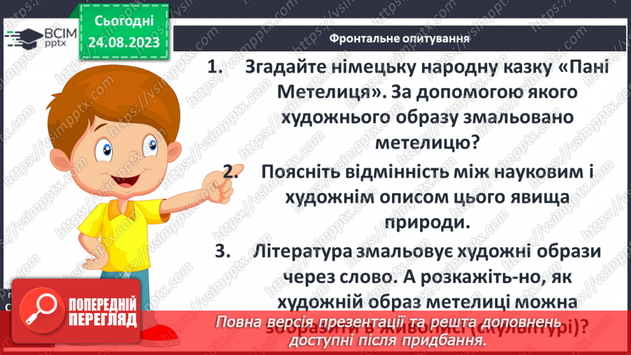 №02 - Художній образ, особливості його сприйняття. Роль перекладачів у залученні українських читачів до скарбниці світової літератури.12