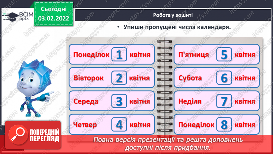 №085 - Додавання чисел. Обчислення виразів зручним способом. Складання і розв’язування задач24 №085 - Додавання чисел. Обчислення виразів зручним способом. Складання і розв’язування задач24