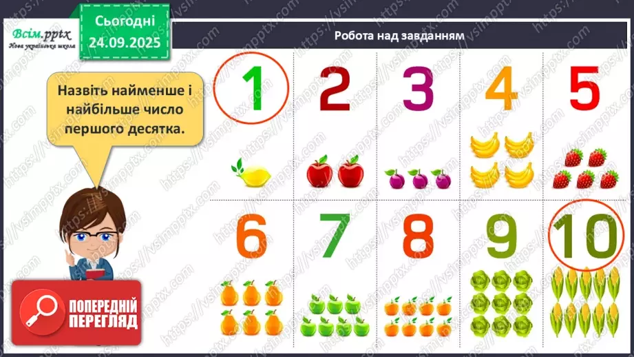 №022 - Перший десяток. Прямий і зворотній порядок лічби20 №022 - Перший десяток. Прямий і зворотній порядок лічби20
