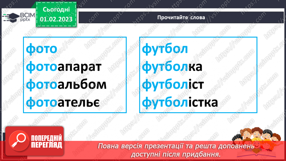 №177 - Читання. Звук [ф], позначення його буквами ф, Ф (еф). Читання складів, слів. Опрацюваня вірша Л.Кондратенко «Жираф».18