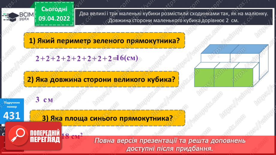 №142 - Порівняння дробів із однаковими чисельниками. Знаходження дробу від числа.22 №142 - Порівняння дробів із однаковими чисельниками. Знаходження дробу від числа.22